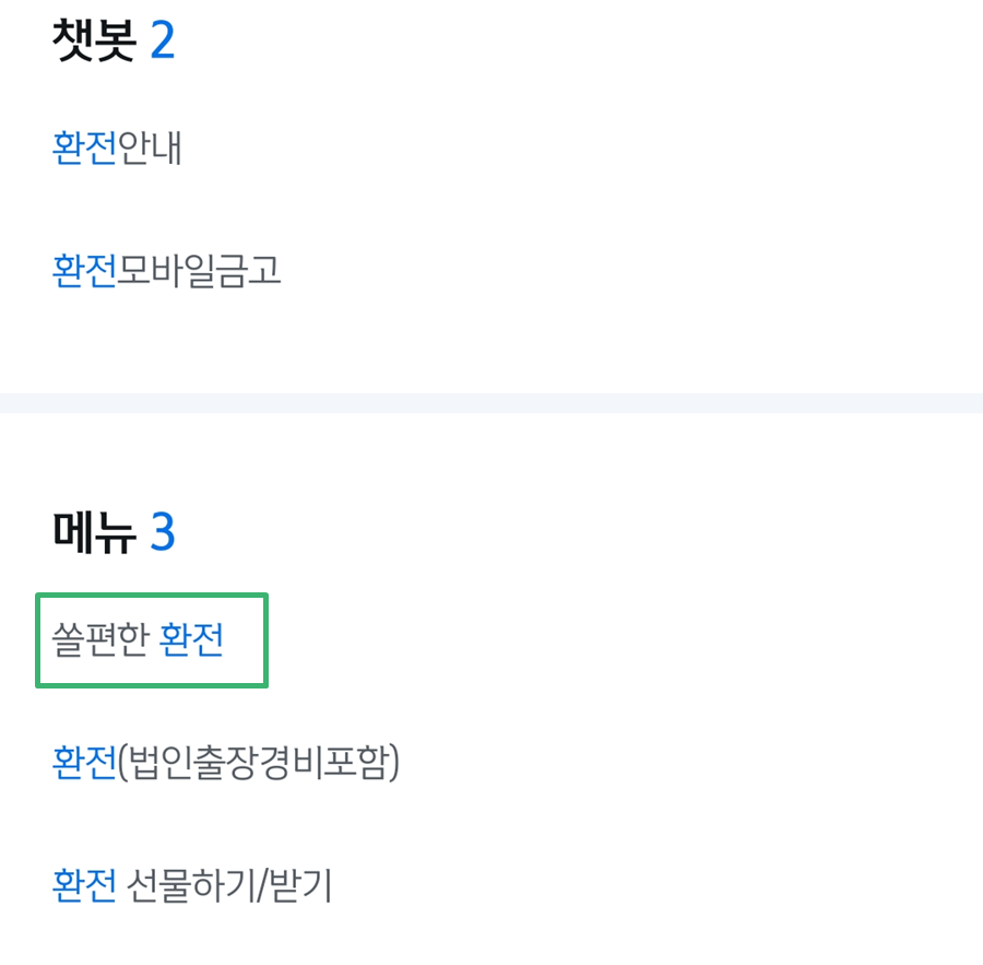 신한은행 환전