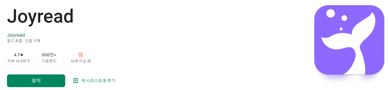 Joyread&#44; 웹소설