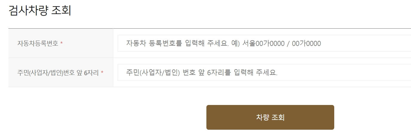 자동차 검사 예약방법