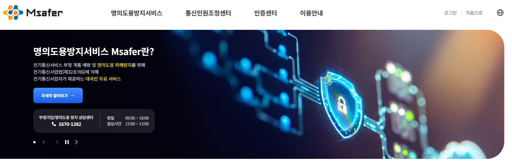 엠세이퍼 홈페이지