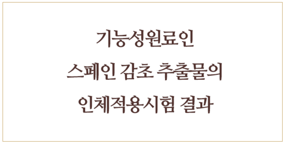 트루포뮬러 위톱의 효능