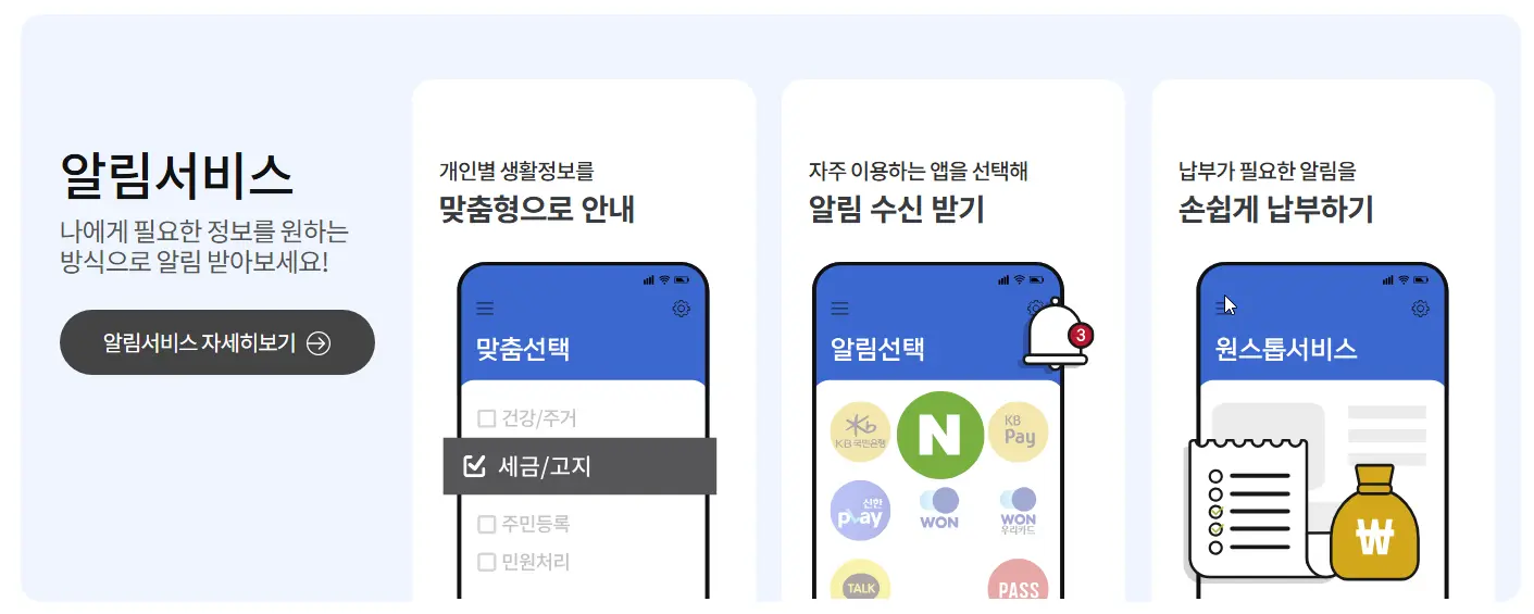알림서비스