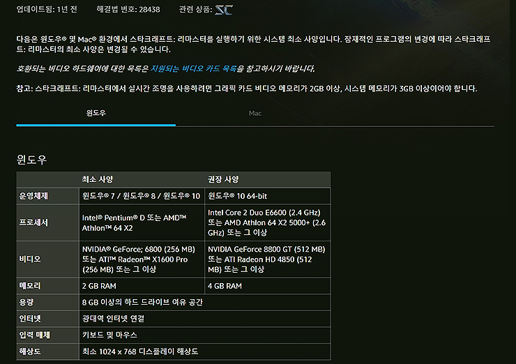 스타 윈도우 사양