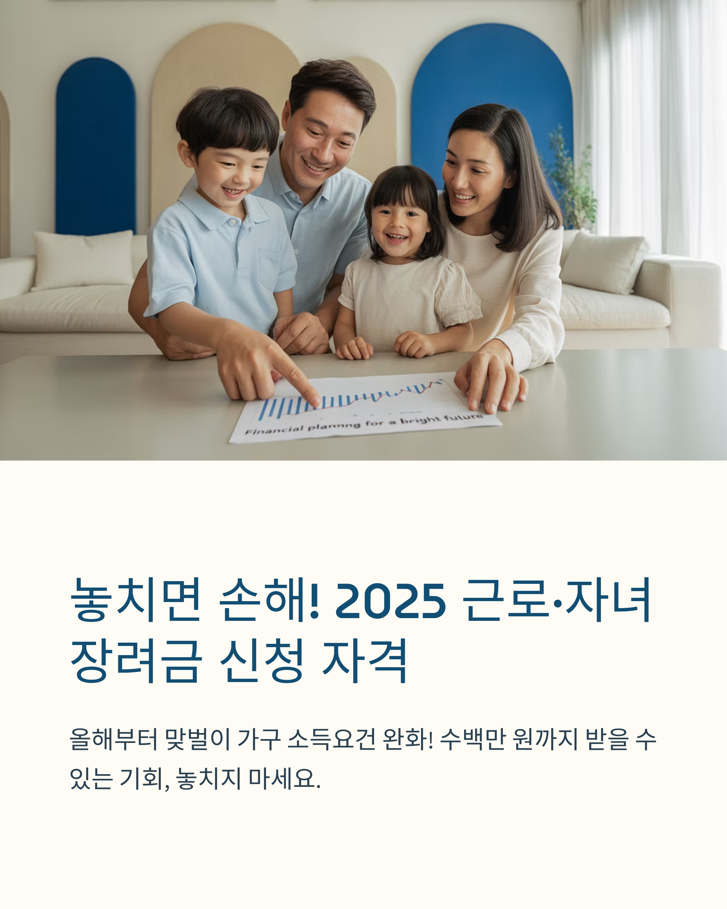 근로&middot;자녀장려금
