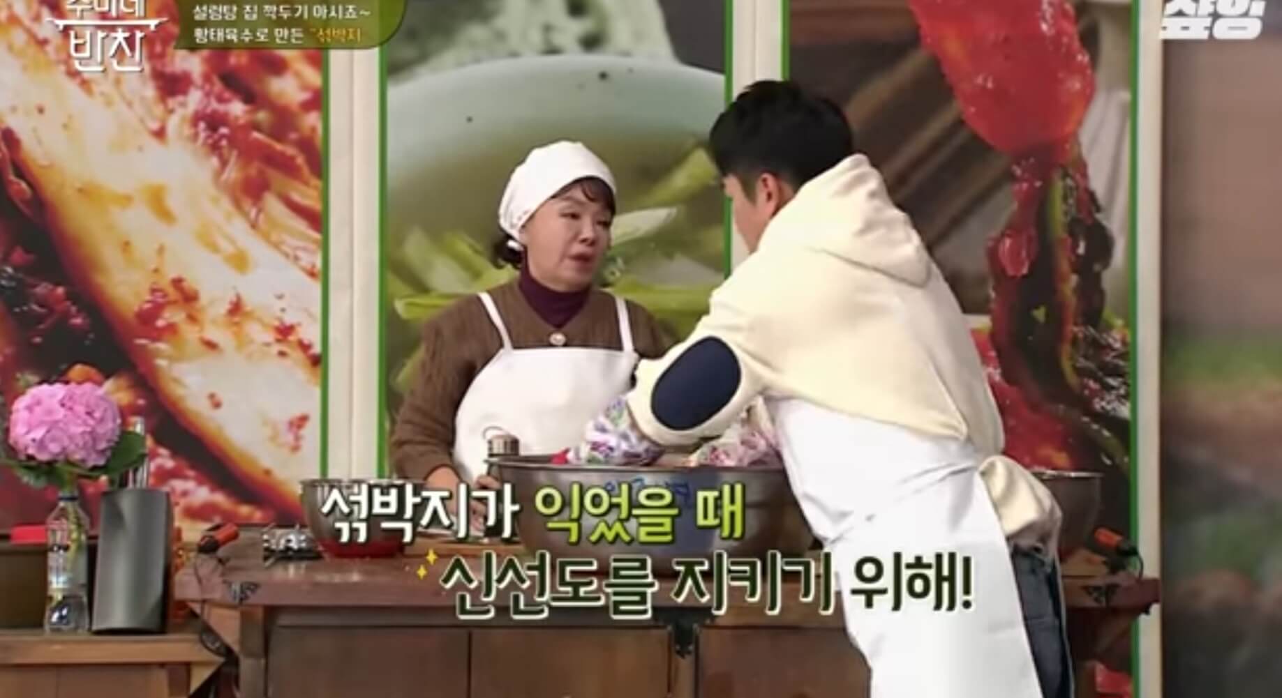 수미네반찬, 섞박지 맛있게 담는 법