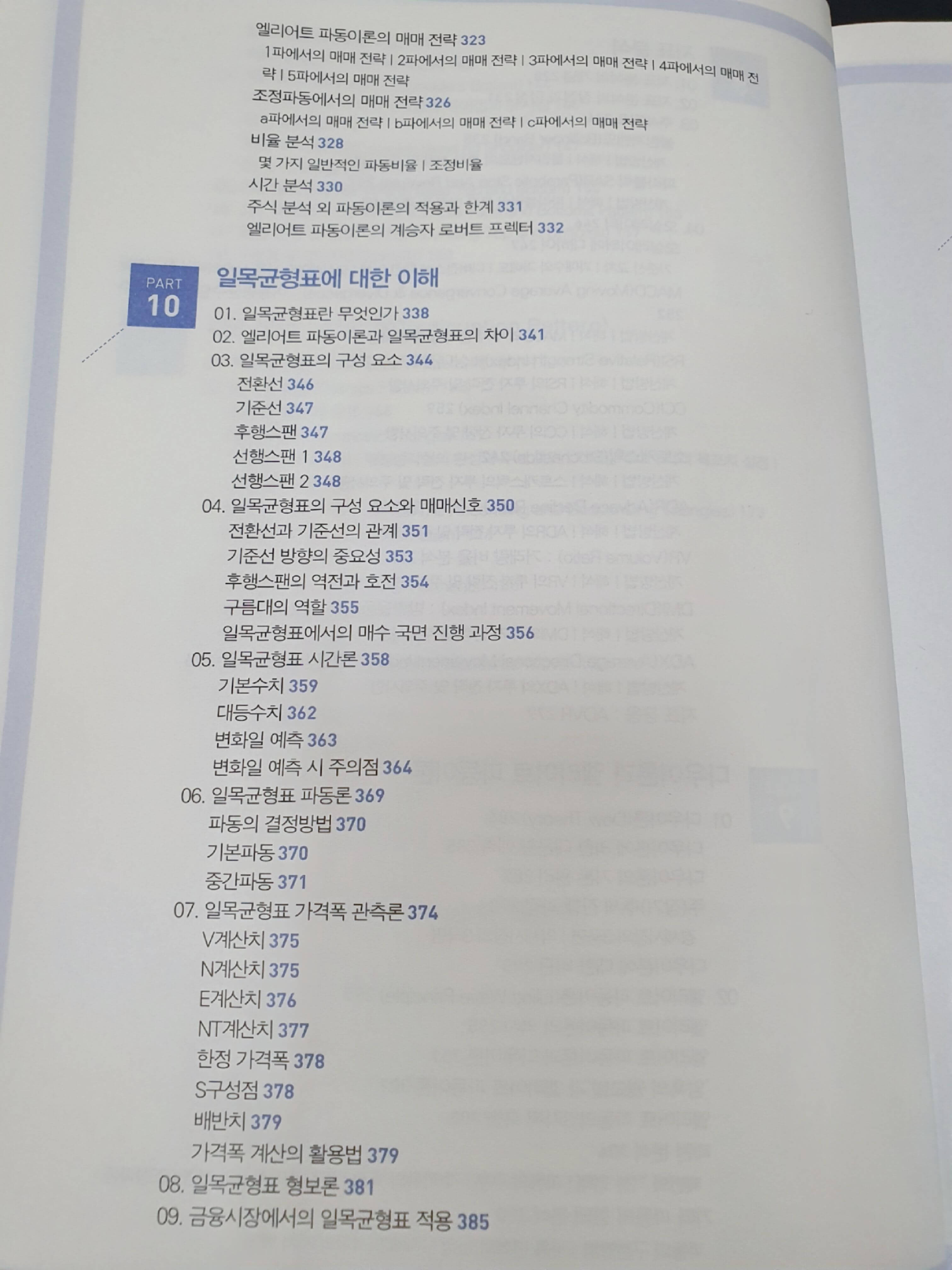 차례3