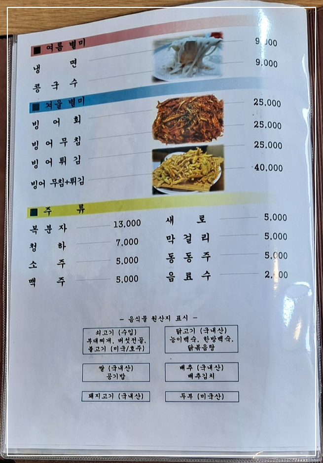 메뉴판-여름-별미