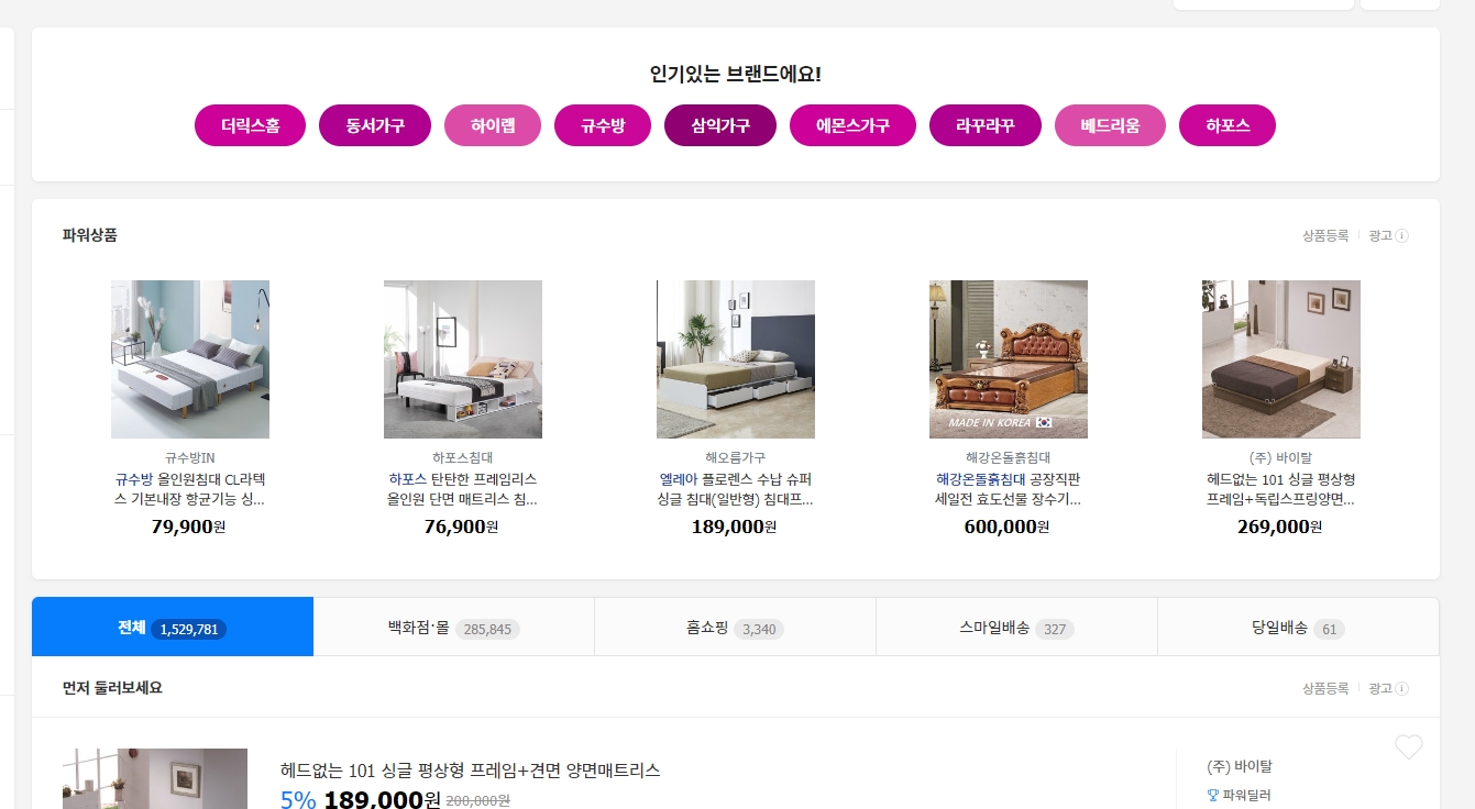 지마켓 침대 검색 결과 및 정렬 옵션