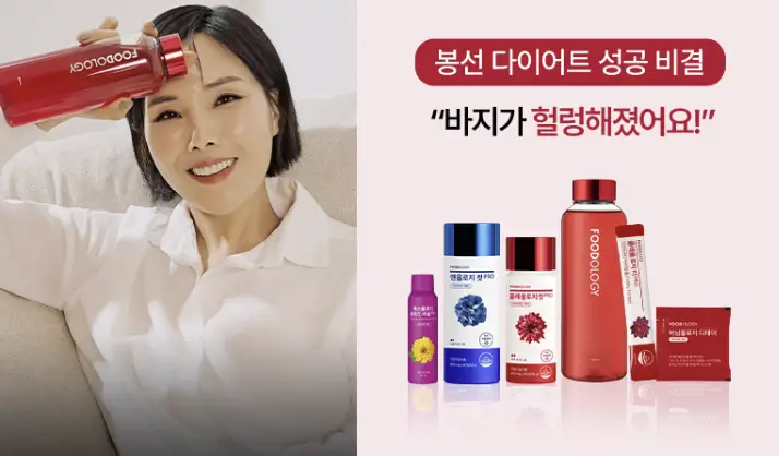 신봉선 다이어트 세트