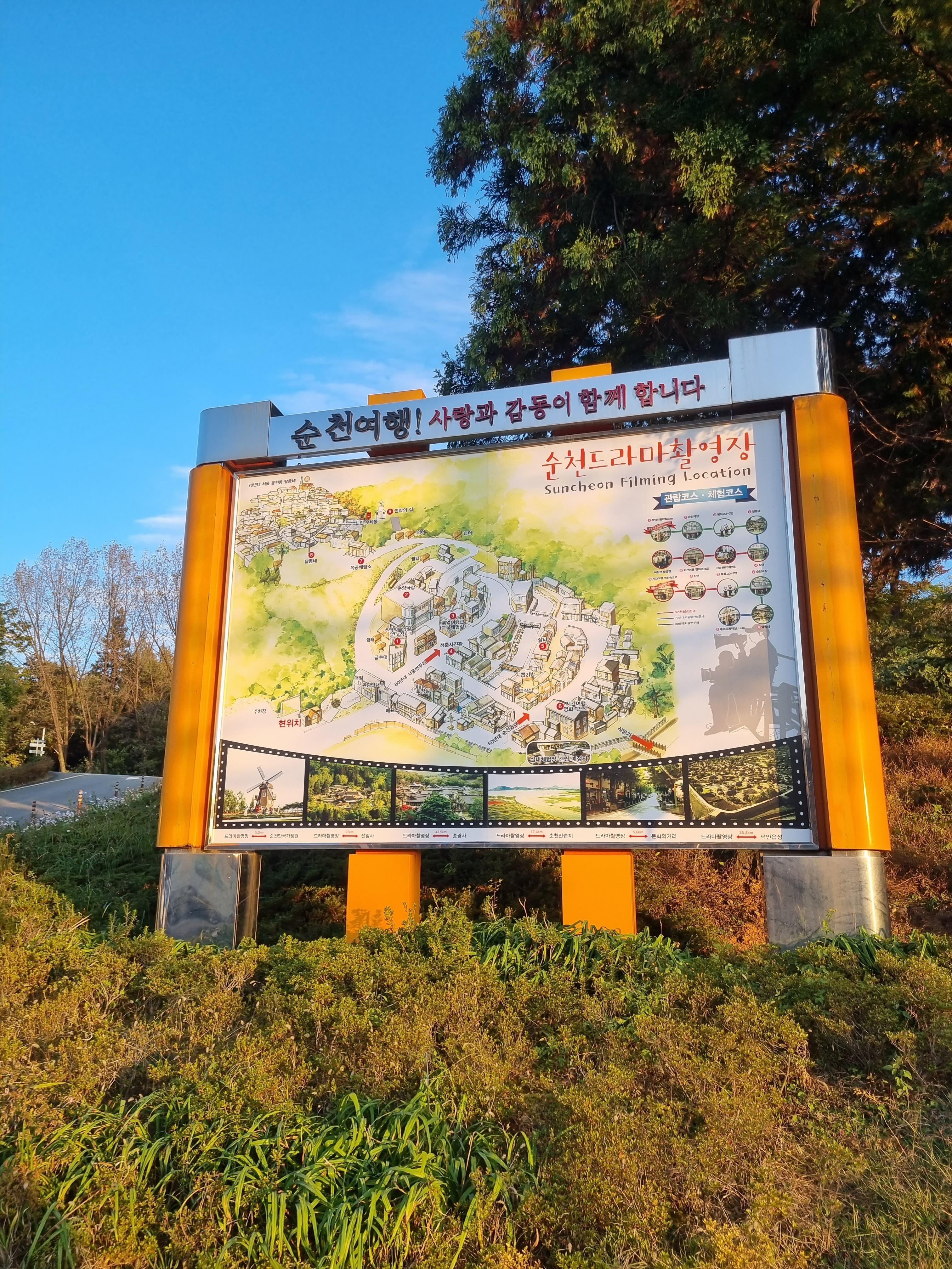 순천 드라마 촬영장