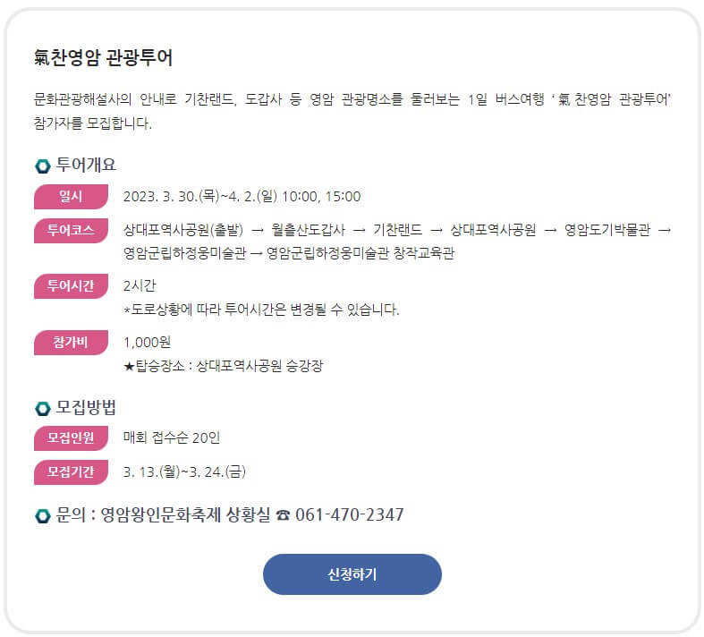 전남지역축제 2023영암왕인문화축제