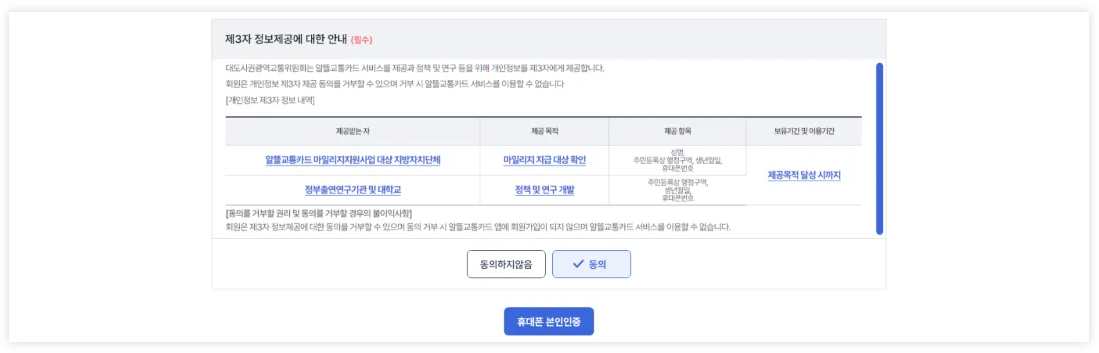 알뜰교통카드신청가입방법