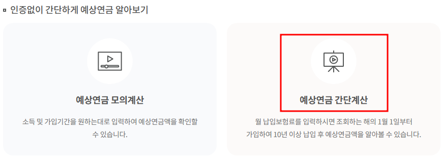 국민연금 조기수령액 조회