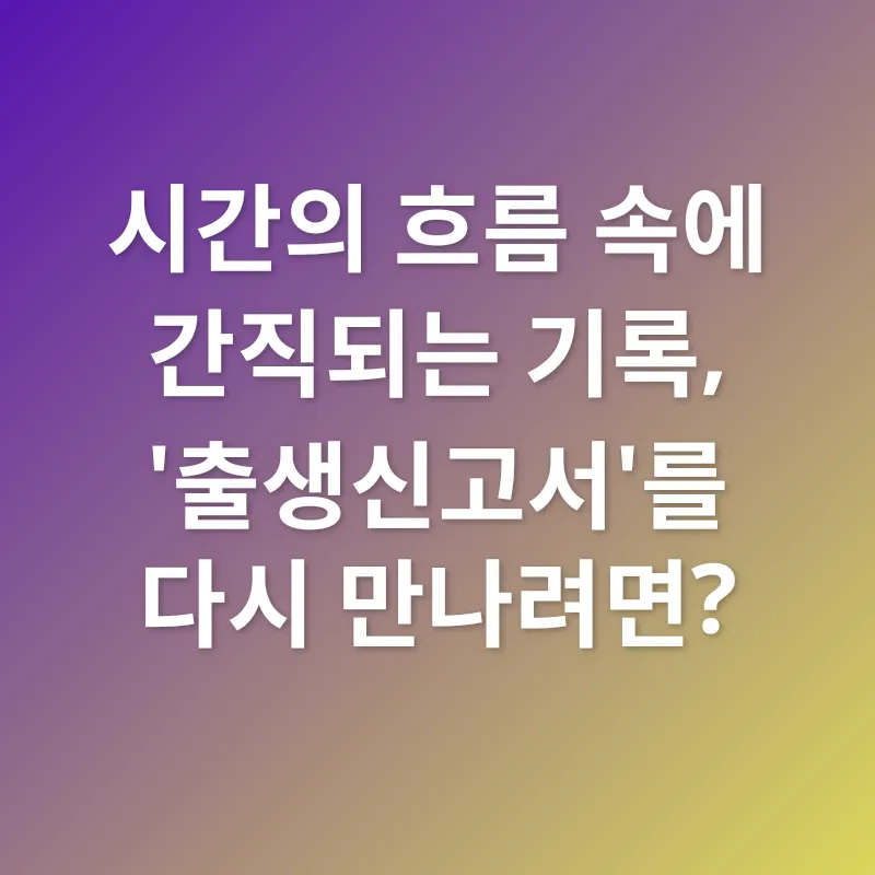 출생신고서_3
