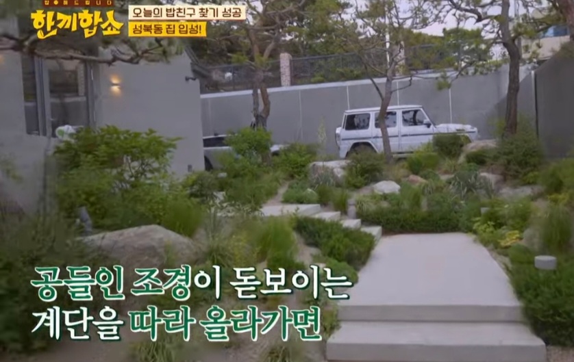 한끼합쇼 성북동집주인