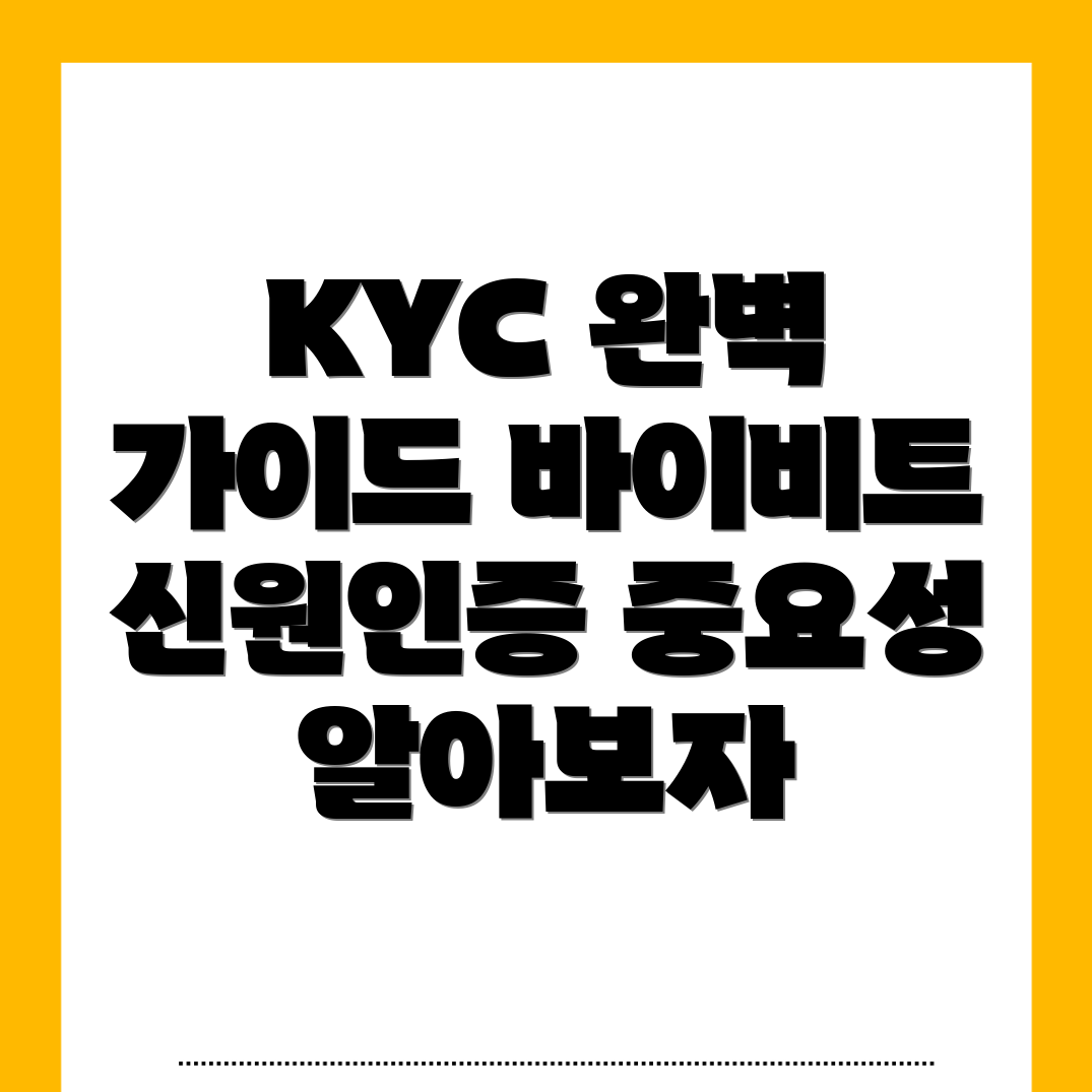 바이비트 KYC