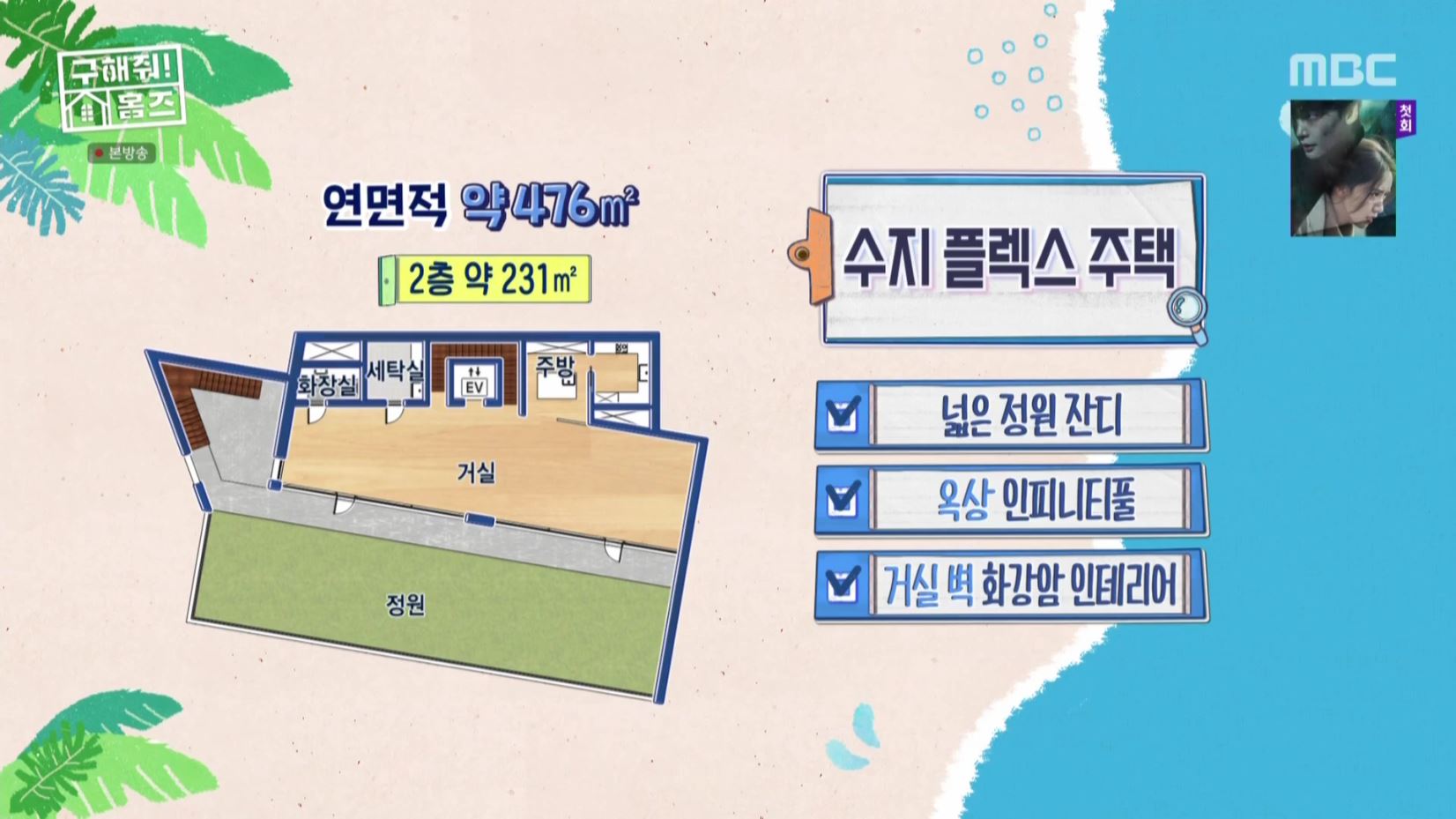 구해줘홈즈 파도파도 홈서핑 홈캉스 한강뷰 1열 아파트 나인방캉스 하우스 감성캠핑하우스 욕조비앤비 수지 플렉스 주택 인테리어 리모델링 소개