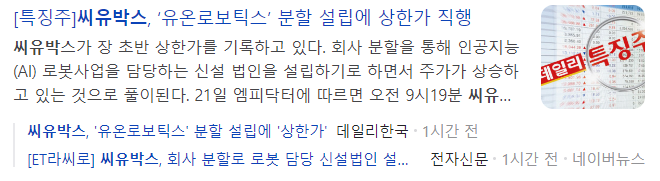 씨유박스-관련-기사-캡처-이미지