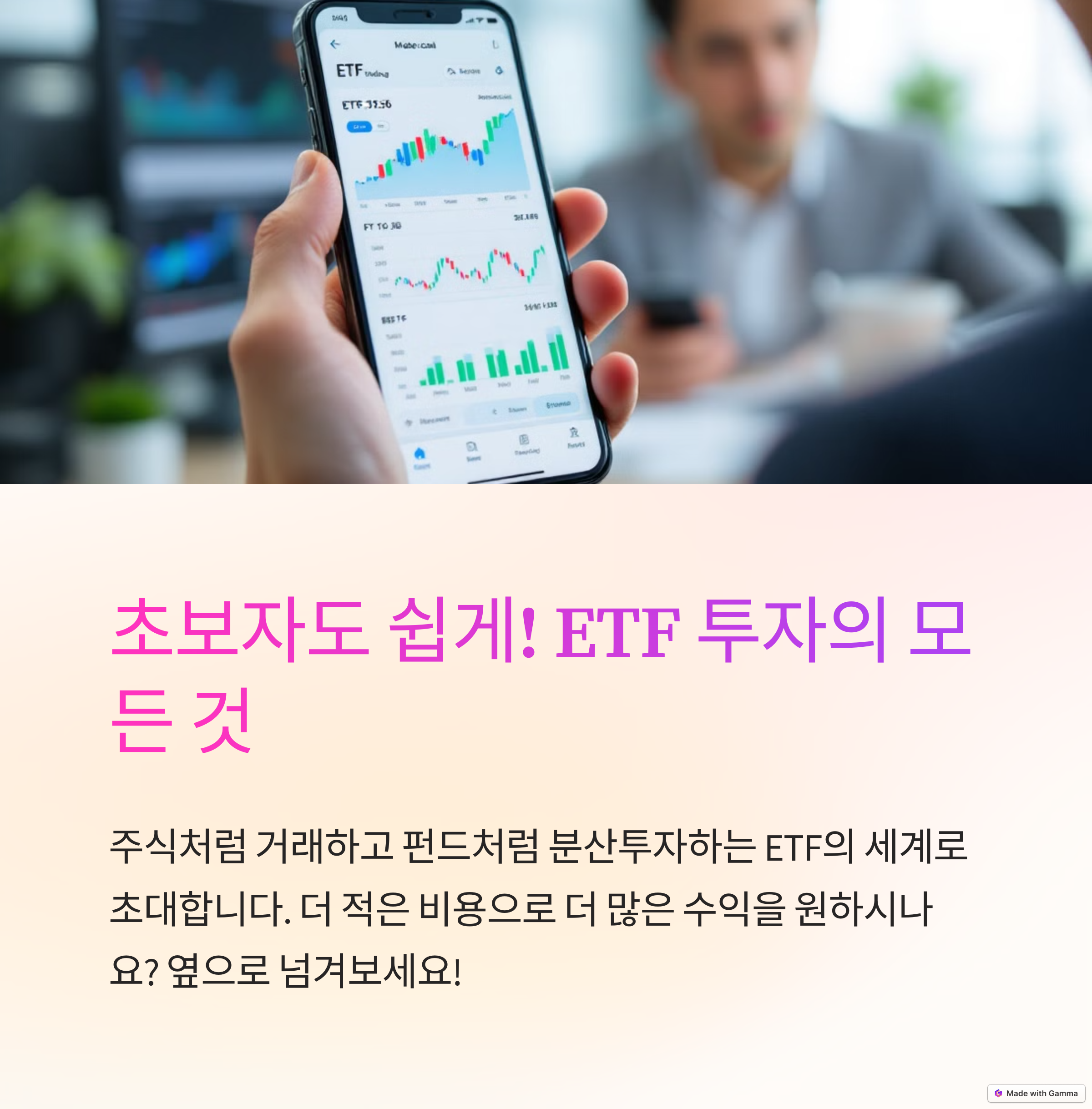 ETF 차트