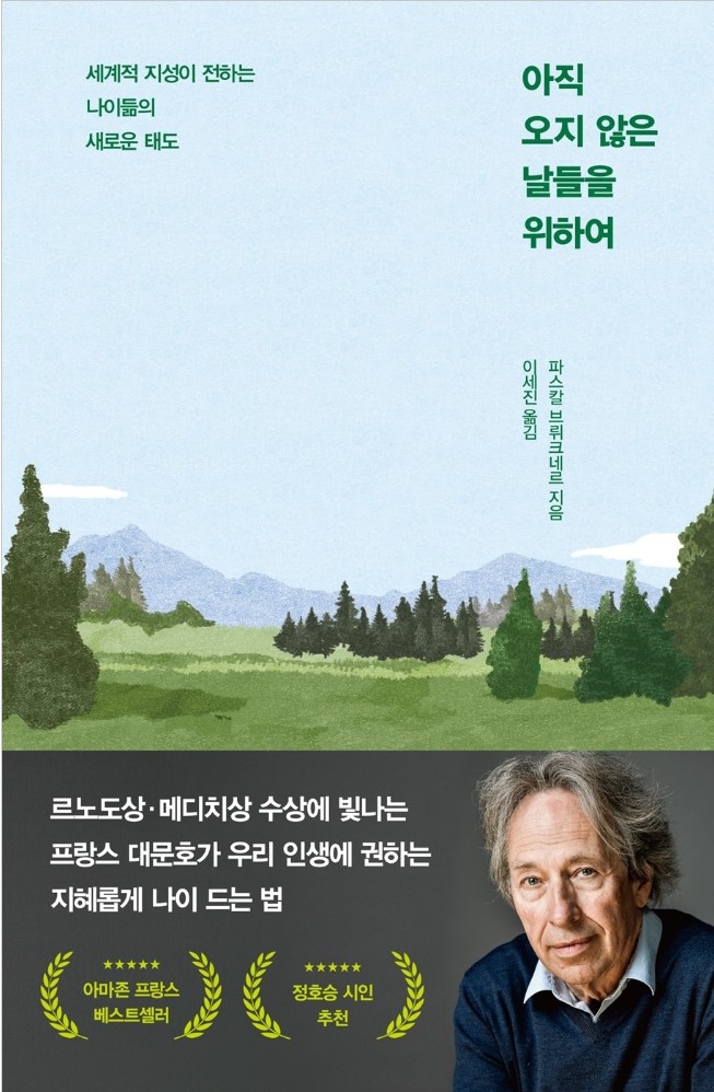 아직 오지 않은 날들을 위하여 책커버