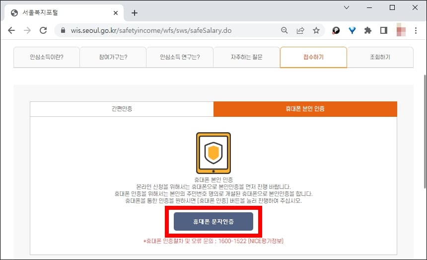 휴대폰 본인 인증 선택 화면