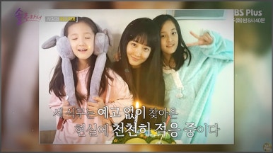 예능 솔로라서 사강 최근 근황