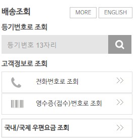 우체국 등기조회