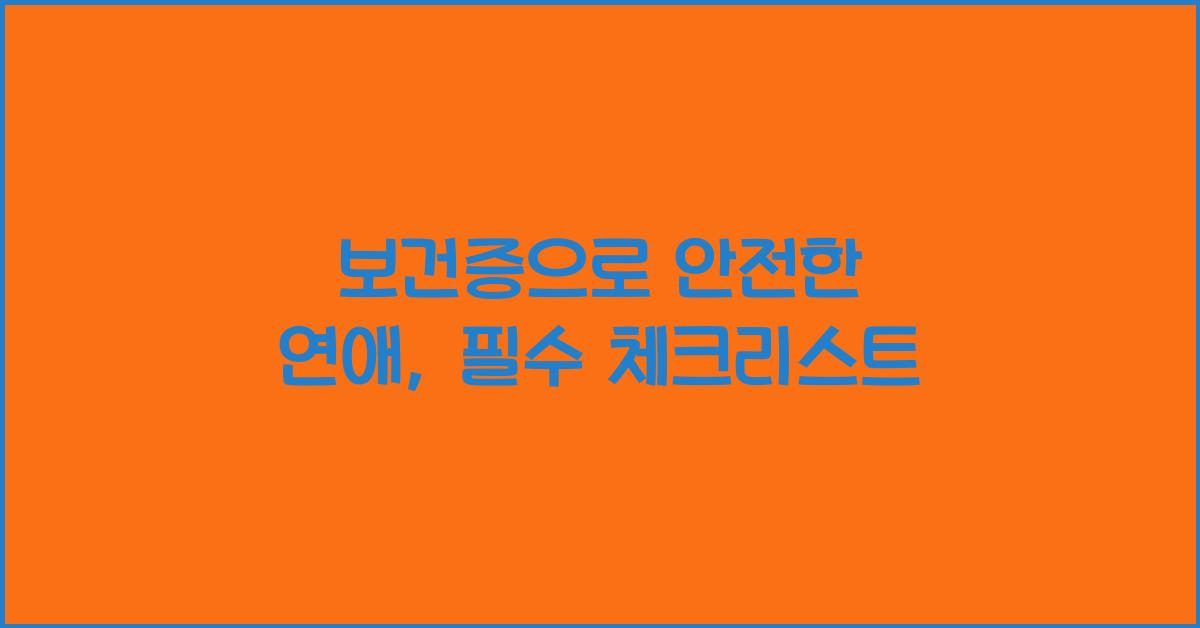 보건증
