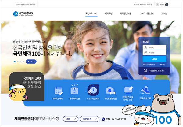 국민체력100-홈페이지-회원가입-하러가기