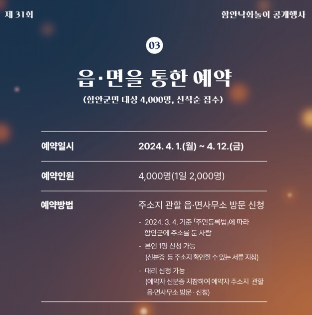 함안 낙화놀이 일정 및 사전예약