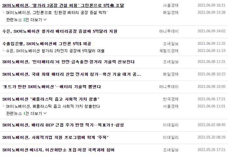 SK이노베이션 뉴스, 공시