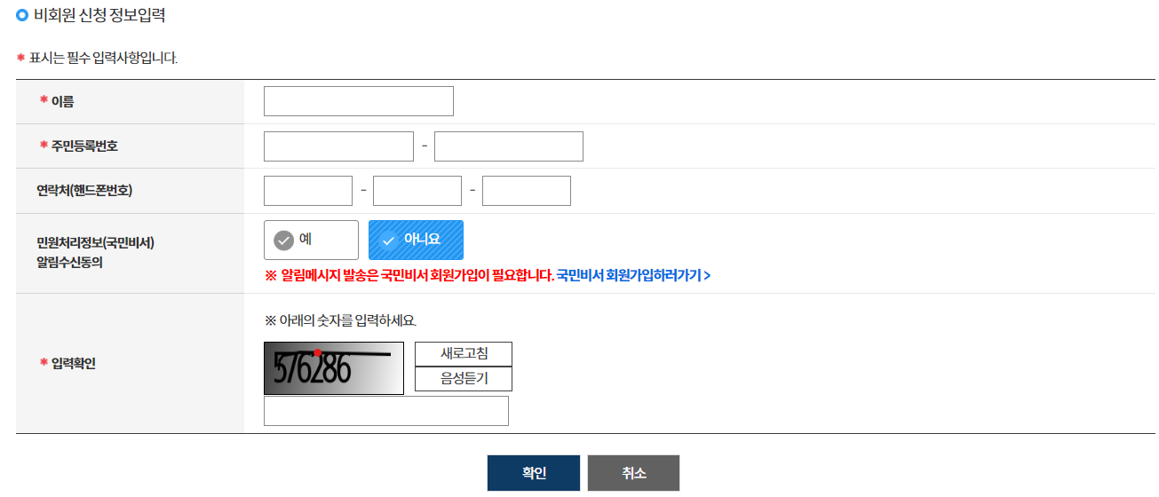 정부24 비회원 로그인 화면