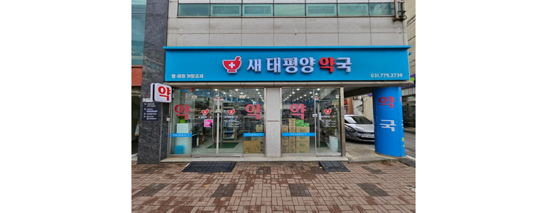 양평군 약국