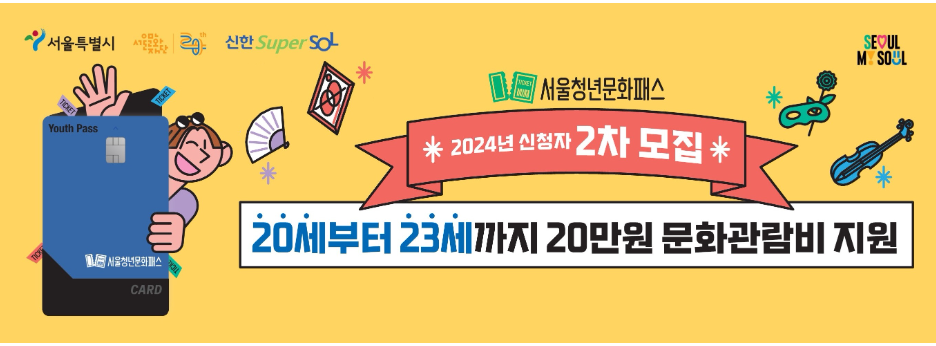 서울청년문화패스