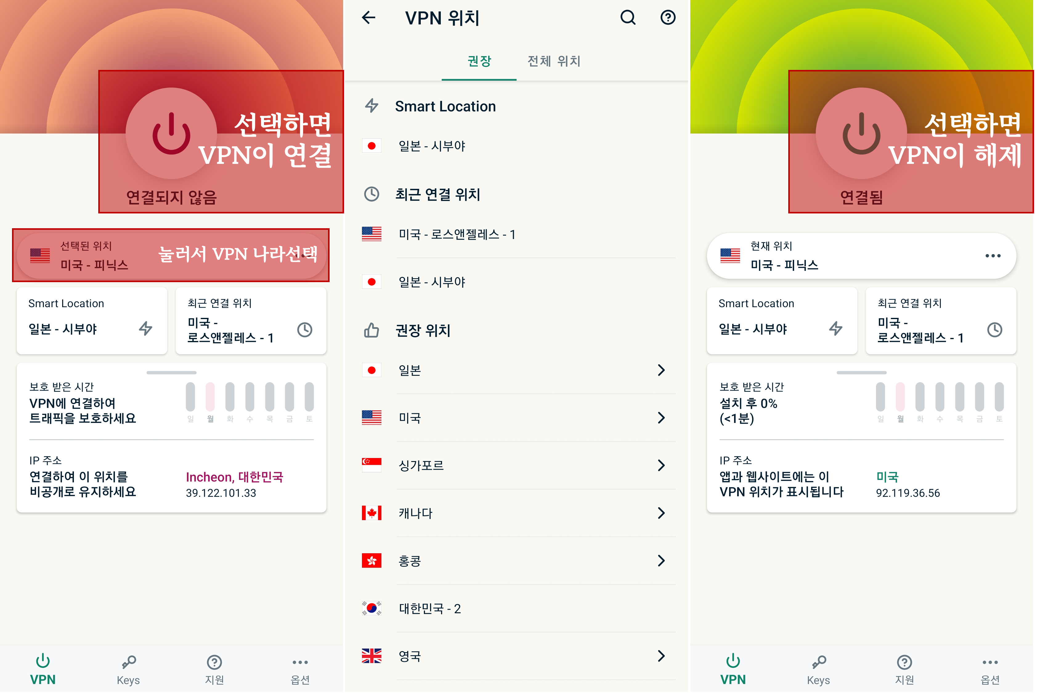 VPN 연결 및 연결 해제