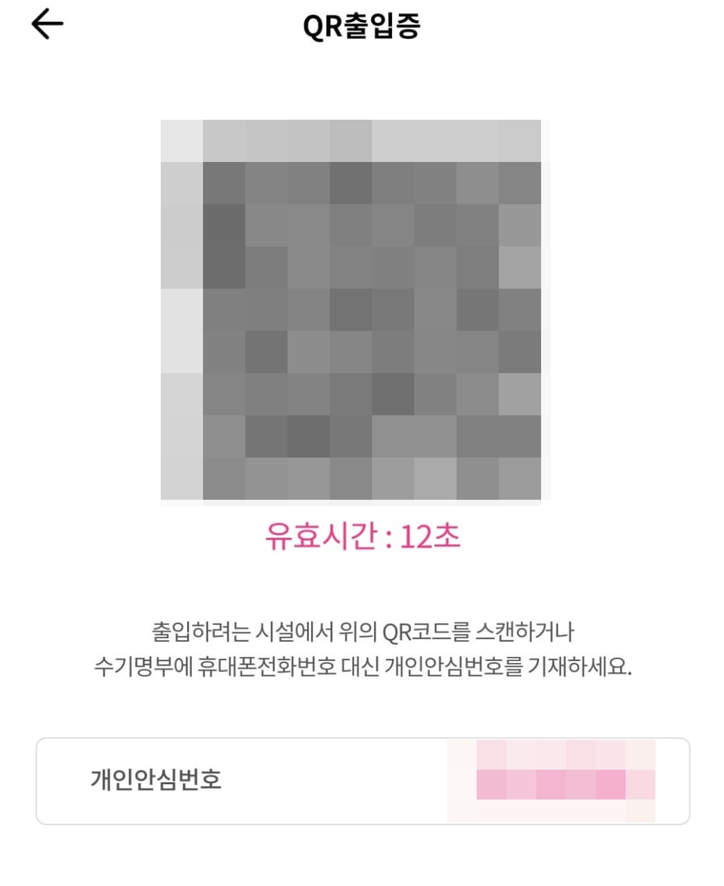 개인안심번호-확인