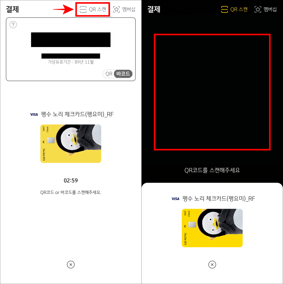 결제 화면에서 QR 스캔을 선택한 뒤&#44; 스캔을 진행
