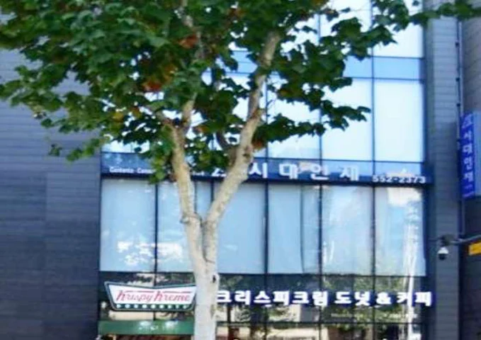 시대인재 본관