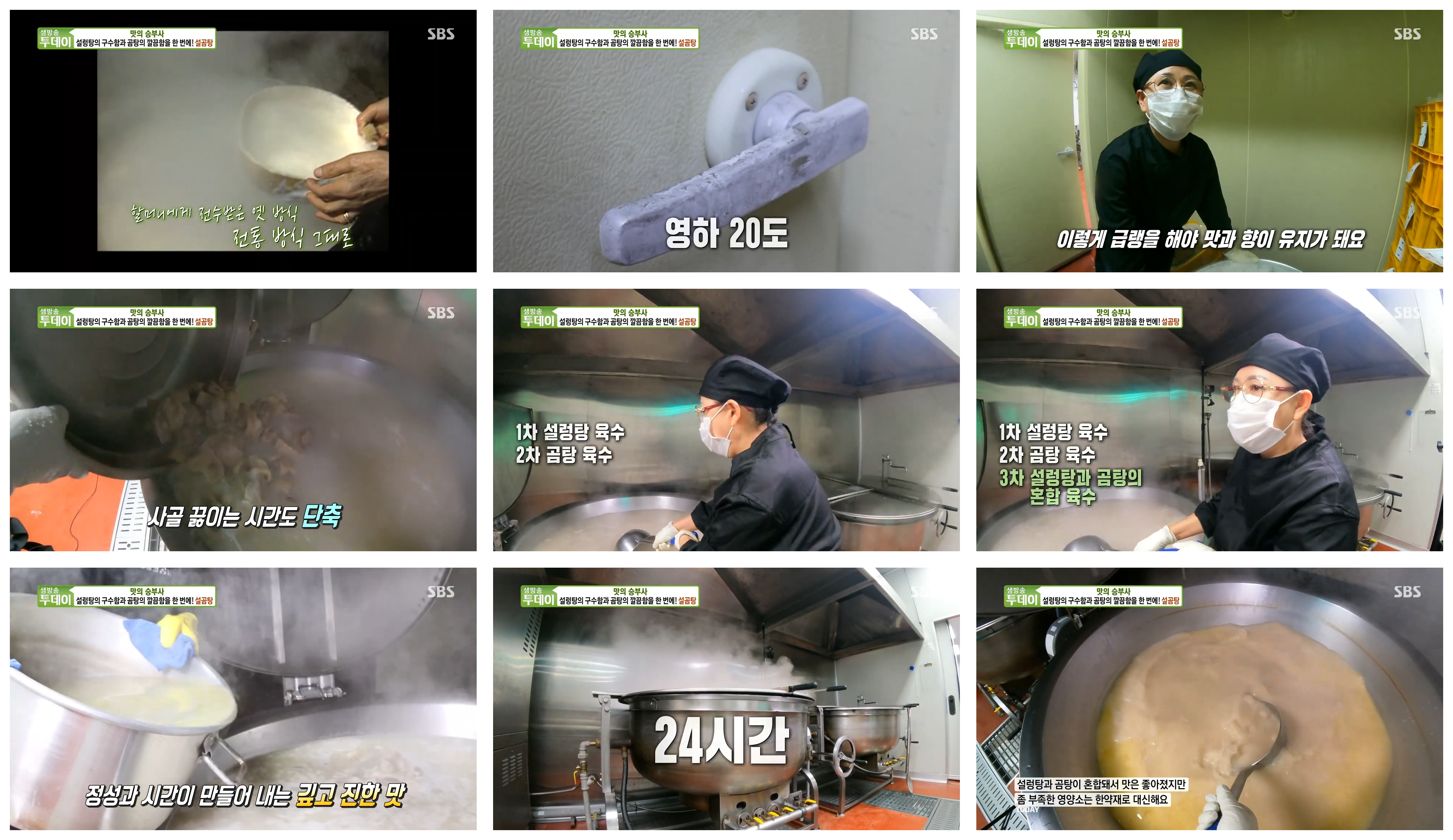 맛의승부사 설곰탕