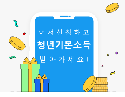 2024 경기도 청년기본소득 2분기 신청