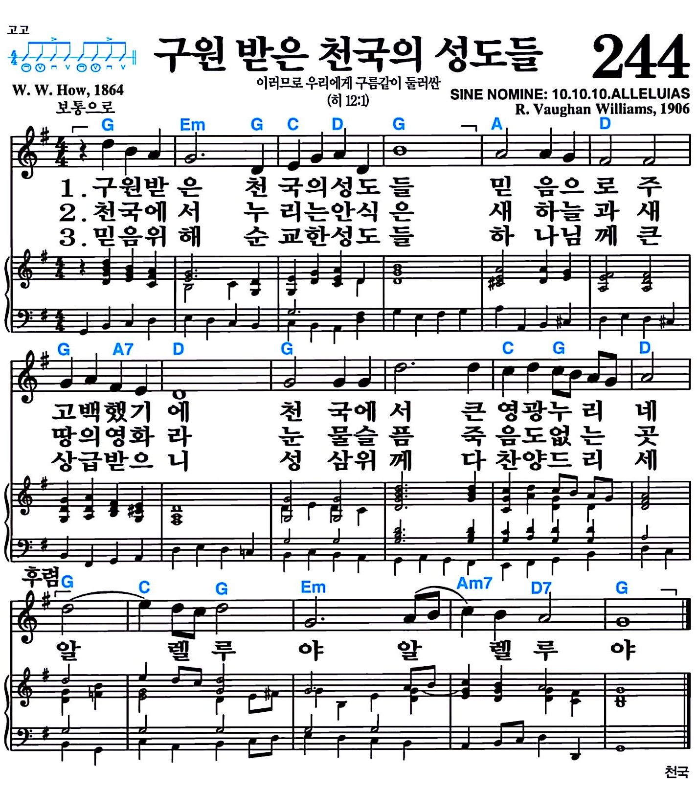 [찬송가 244장] 구원 받은 천국의 성도들 #가사/악보/NWC/MP3 다운로드