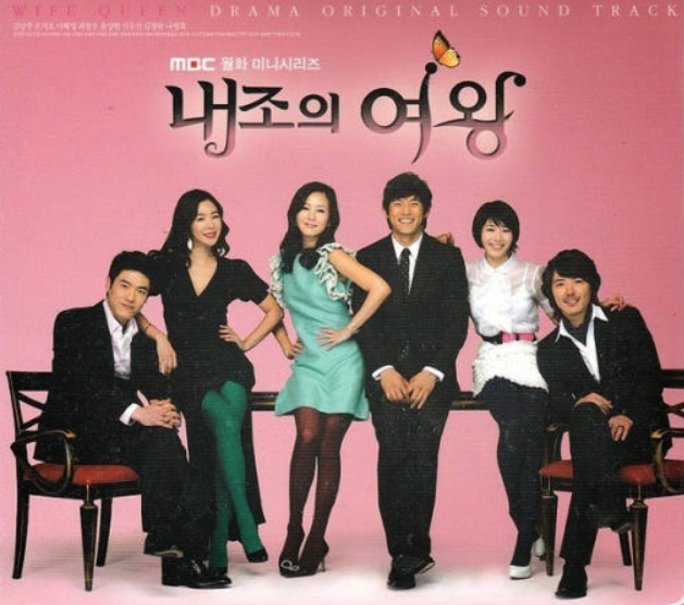 내조의 여왕 드라마 포스터 사진