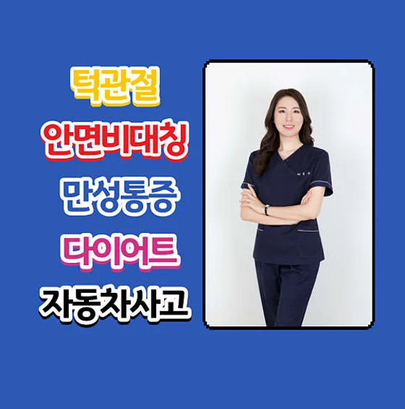 편백미즈한의원