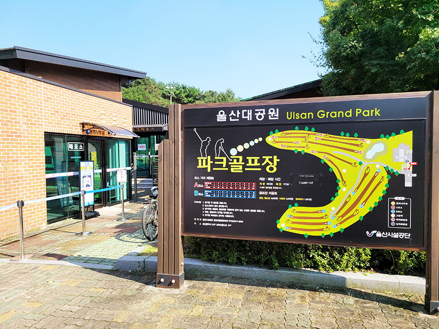 울산시 울산대공원파크골프장