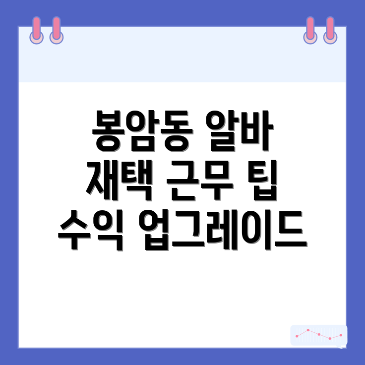 재택알바