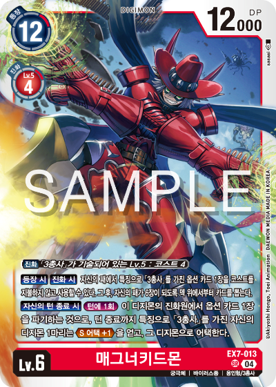디지몬카드게임 테마부스터팩 EX7 디지몬 리버레이터 수록 카드 리스트 EX7-013 매그너키드몬