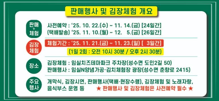🌶️ 물가 잡고 혜택 UP! 임실 '아삭아삭 김장페스티벌' 절임배추/양념 세트 할인 (11/14 예약 마감)