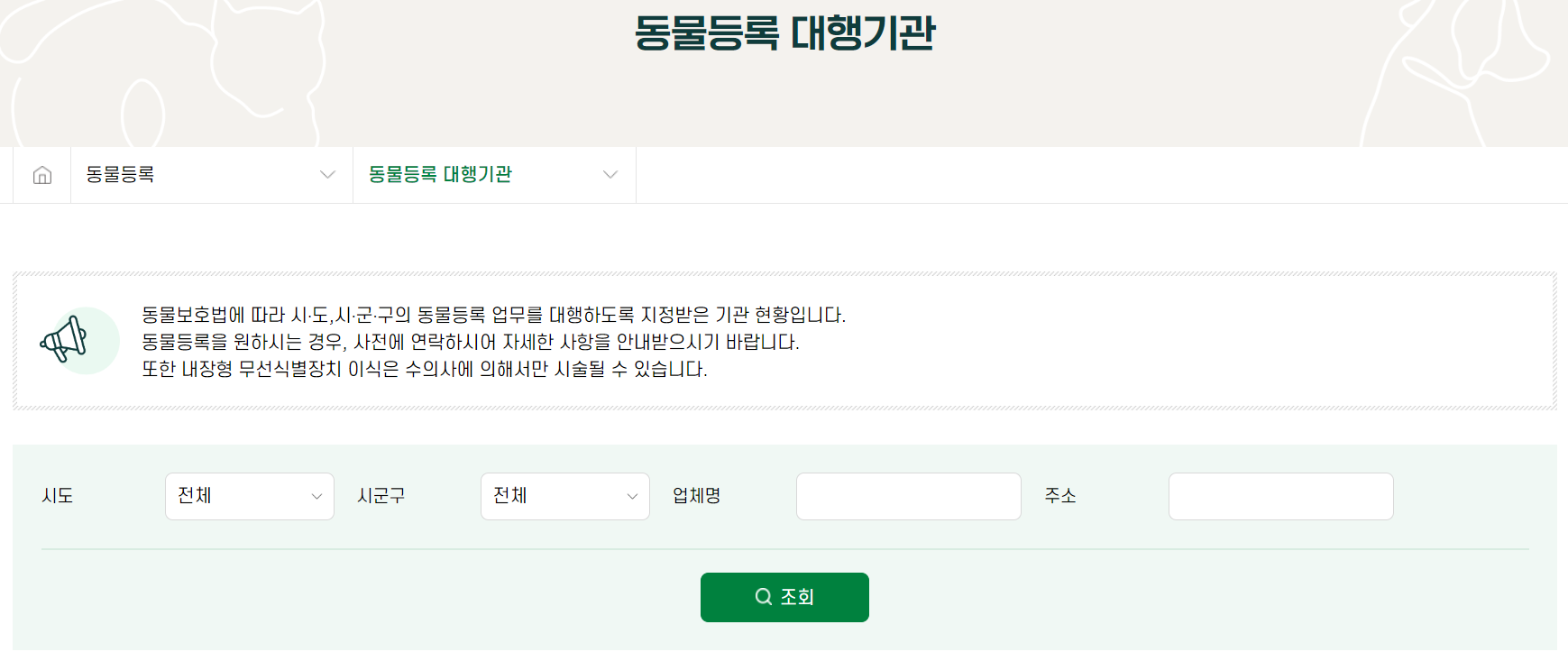 국가동물보호 정보시스템
