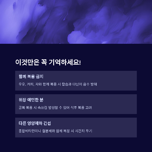 아연 보충제 복용법부터 부작용까지, 꼭 알아야 할 핵심 가이드