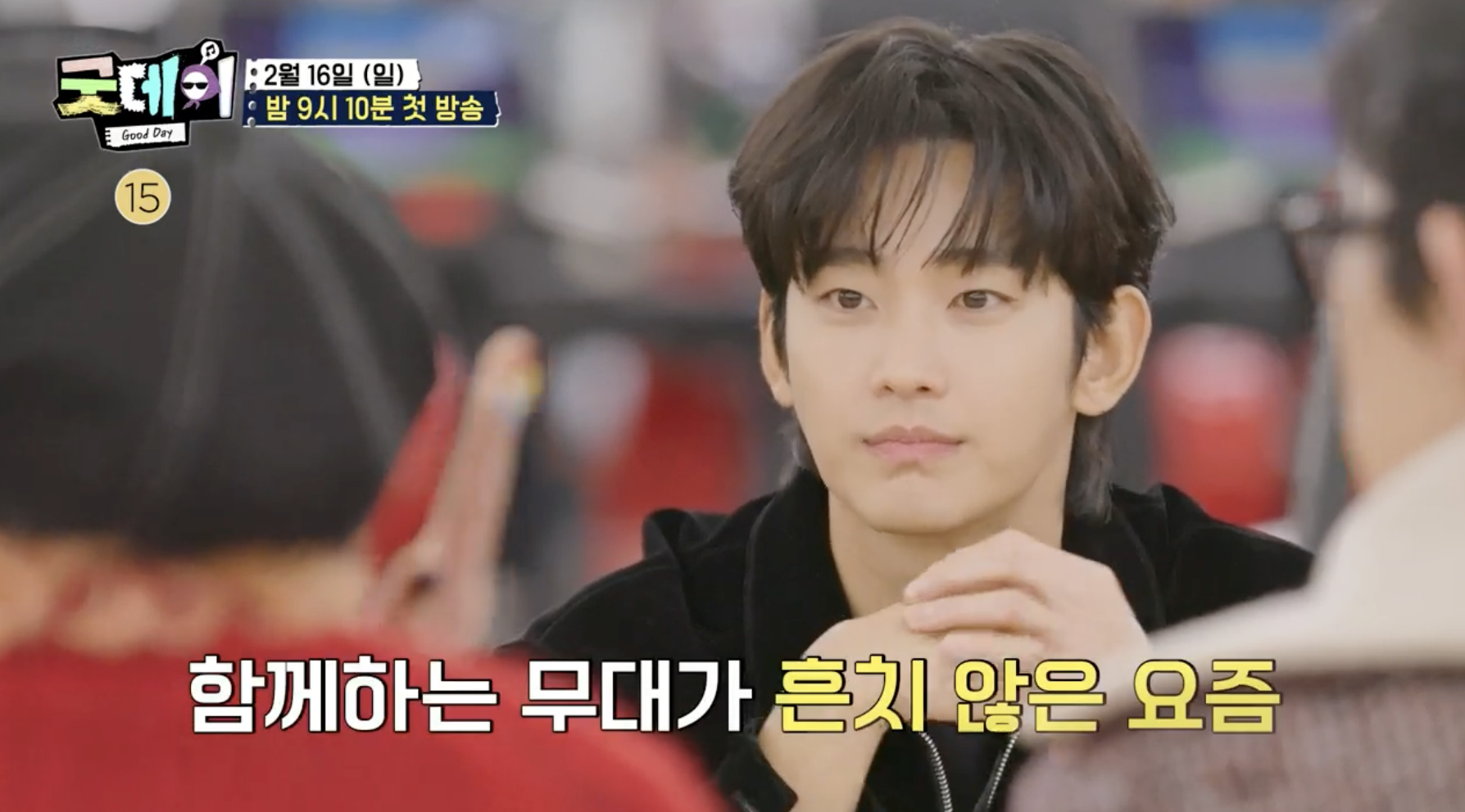 굿데이 지디 지드래곤 김수현 하이라이트 mbc 디즈니플러스 김태호 음악예능